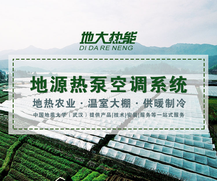 北方利用地源熱泵（淺層地熱能）在水產行業(yè) 實現冬季養(yǎng)殖 | 地大熱能