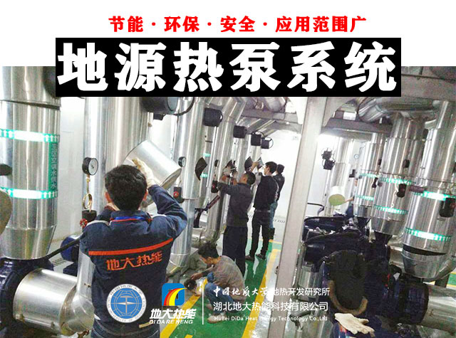 為什么建筑供暖供冷離不開地熱能？淺層熱能（地源熱泵）高效運維為建筑節(jié)能-地大熱能