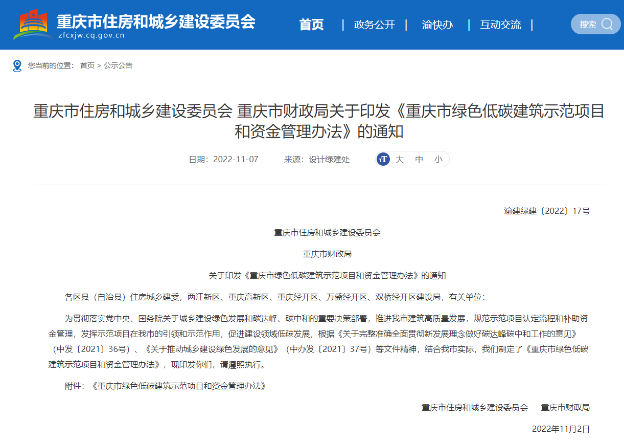 最高補(bǔ)助1500萬(wàn)元！重慶財(cái)政補(bǔ)貼推動(dòng)地源熱泵發(fā)展-地大熱能