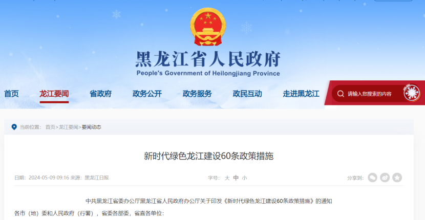 最高支持1億元！黑龍江支持中深層地?zé)峁┡瘧?yīng)用-地大熱能