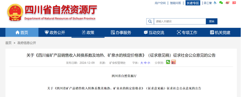 2024年多地公布地?zé)?、礦泉水核定價(jià)格-地大熱能