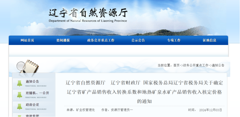 2024年多地公布地?zé)?、礦泉水核定價(jià)格-地大熱能