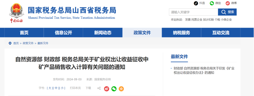 2024年多地公布地?zé)?、礦泉水核定價(jià)格-地大熱能