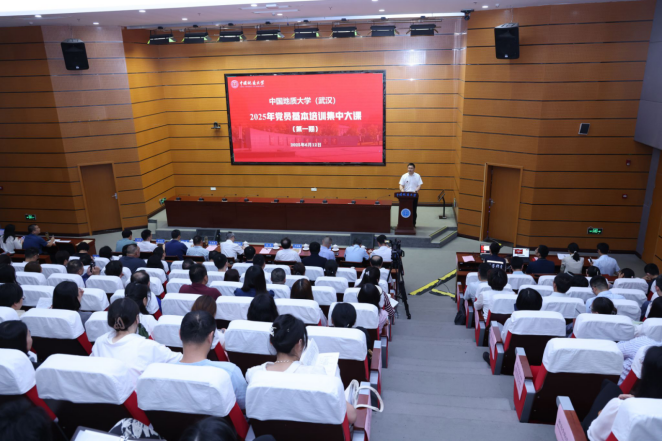 我校中國(guó)地質(zhì)大學(xué)（武漢）舉行2025年黨員基本培訓(xùn)首次集中大課-地大熱能