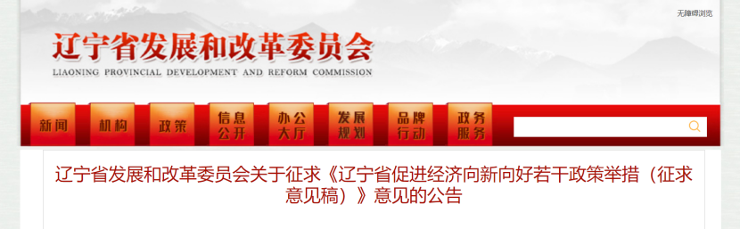 遼寧：加快推動重點領域綠色低碳轉型 單個企業(yè)最高支持1000萬元-地大熱能