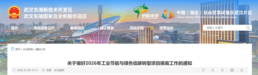 最高200萬元專項補(bǔ)助 武漢開展2026年工業(yè)節(jié)能與綠色低碳轉(zhuǎn)型項目摸底工作-地大熱能