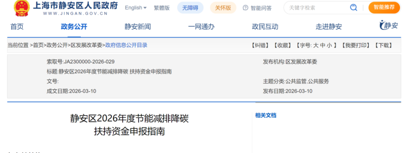 200萬(wàn)元！上海靜安區(qū)2026年節(jié)能減排降碳扶持資金申報(bào)指南-地大熱能